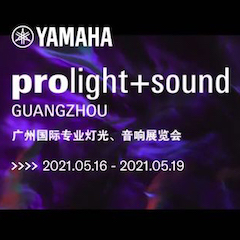 雅馬哈專業(yè)音響即將參展第十九屆廣州國際專業(yè)燈光、音響展覽會(huì)