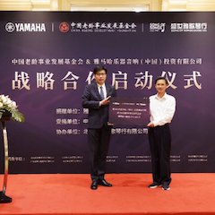 雅馬哈攜中國老齡事業(yè)發(fā)展基金會捐贈500臺電子琴入駐全國社區(qū)