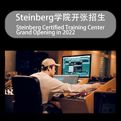 召集令 | 首期steinberg認證培訓(xùn)招生開啟