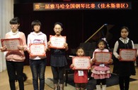 屆雅馬哈全國鋼琴比賽佳木斯佳佳琴行琴行初賽圓滿結(jié)束 