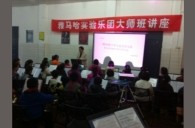 貴陽解放橋小學(xué)雅馬哈實(shí)驗(yàn)管樂團(tuán)大師班活動(dòng)報(bào)道 