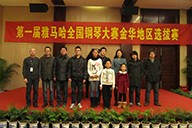 彈出冬日激情——屆雅馬哈全國(guó)鋼琴比賽金華山葉琴行初賽圓滿落下帷幕 