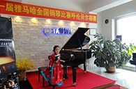 放飛青春夢(mèng)想 ---屆雅馬哈全國(guó)鋼琴比賽海拉爾華彩琴行初賽順利結(jié)束 