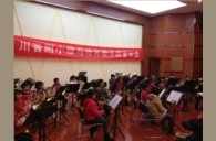 1月30日川音附小雅馬哈實(shí)驗(yàn)管樂(lè)團(tuán)音樂(lè)會(huì)活動(dòng)報(bào)道 