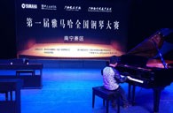競(jìng)技場(chǎng)上的享受與收獲——屆雅馬哈全國(guó)鋼琴比賽南寧悅之聲琴行初賽順利閉幕 