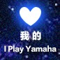 我的“I Play Yamaha”視頻招募活動(dòng) 