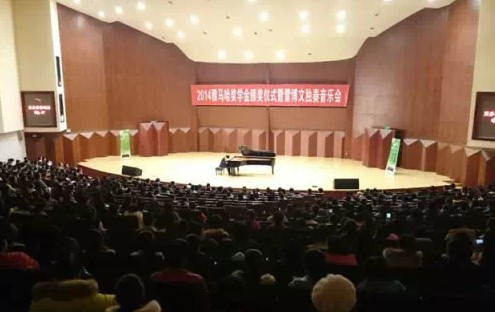 2014年度雅馬哈音樂(lè)獎(jiǎng)學(xué)金系列活動(dòng)-貴州師范大學(xué)