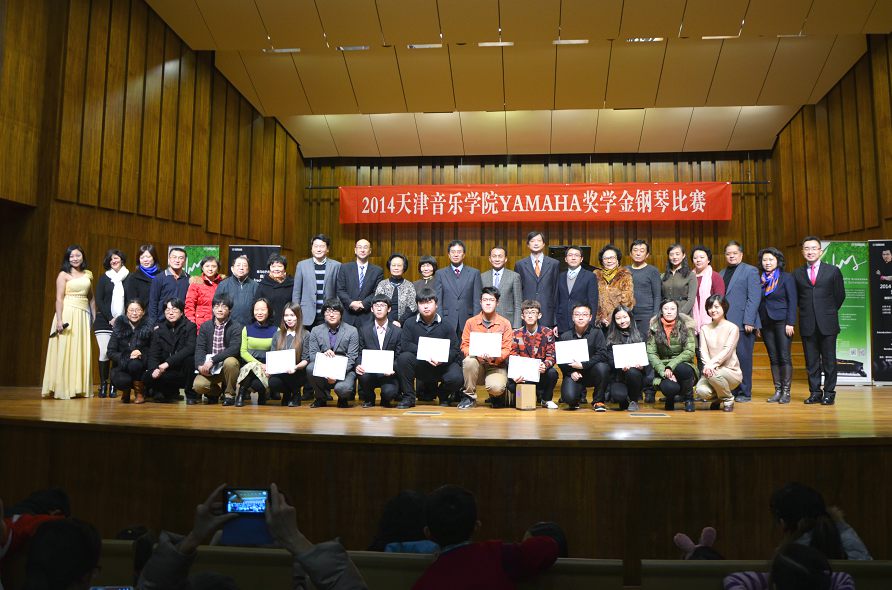2014年度雅馬哈音樂獎(jiǎng)學(xué)金系列活動(dòng)-天津音樂學(xué)院