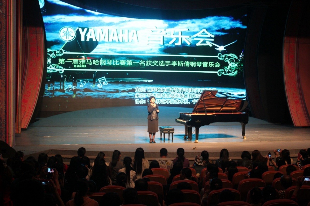 屆雅馬哈鋼琴比賽學(xué)院杯名獲得者李斯倩專場(chǎng)音樂會(huì)